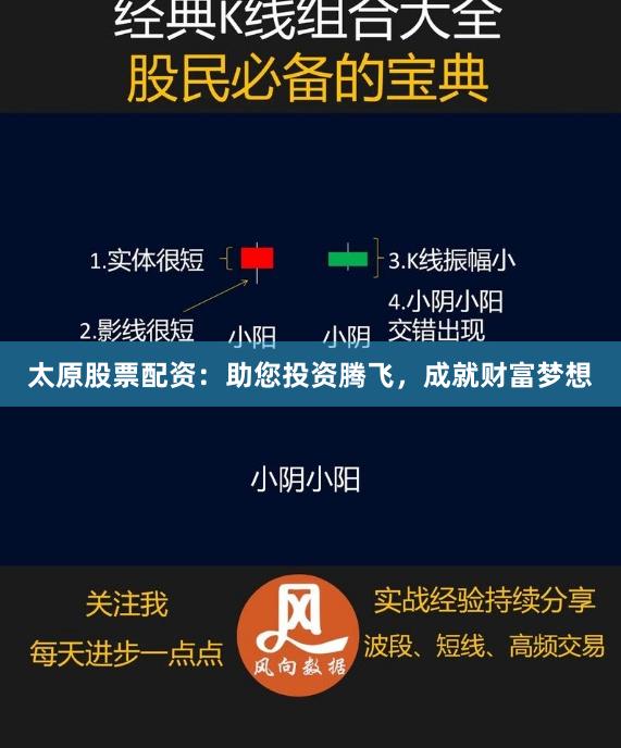 太原股票配资：助您投资腾飞，成就财富梦想
